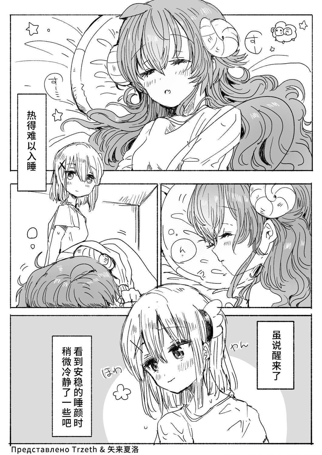 夏美桃合集漫画,第9话仲夏夜1图