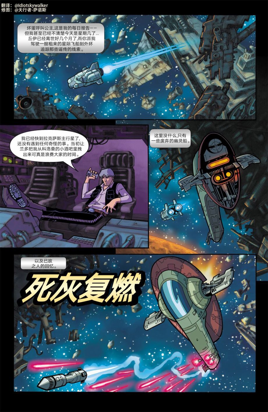 星球大战：死灰复燃漫画,第1话1图