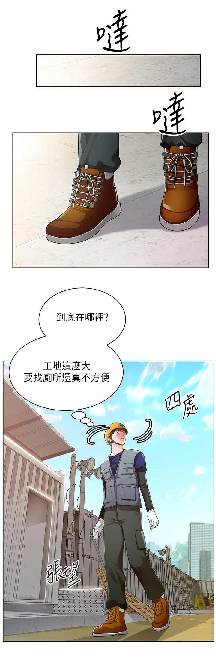 工地气瓶爆炸事故调查报告漫画,第1章：变动3图