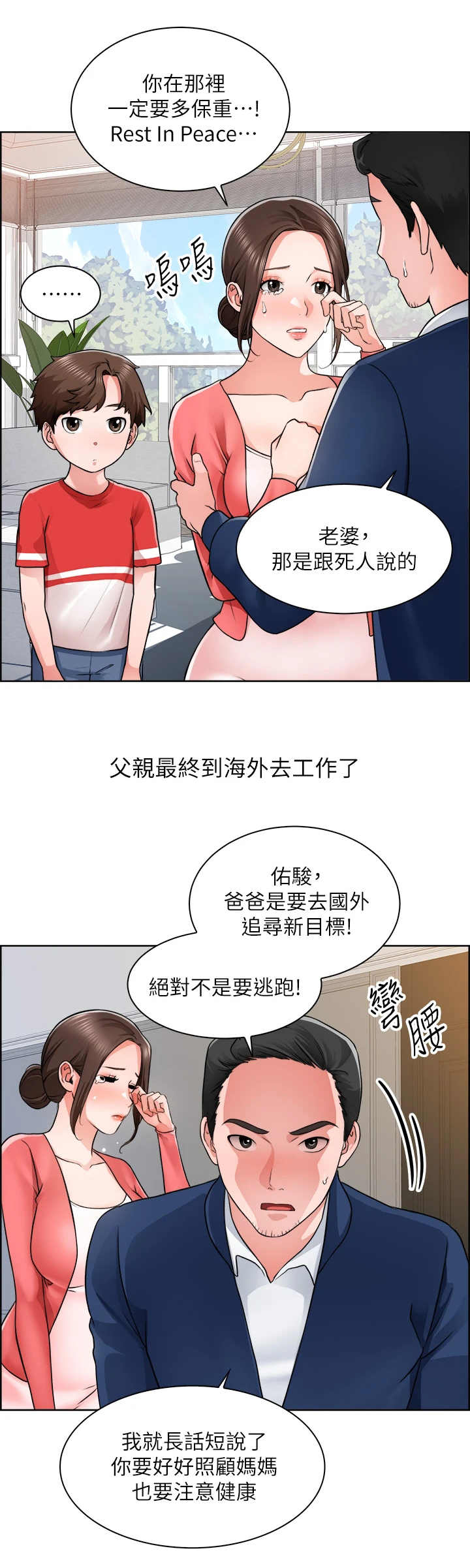 工地签到表模板一个月漫画,第1章：变动3图