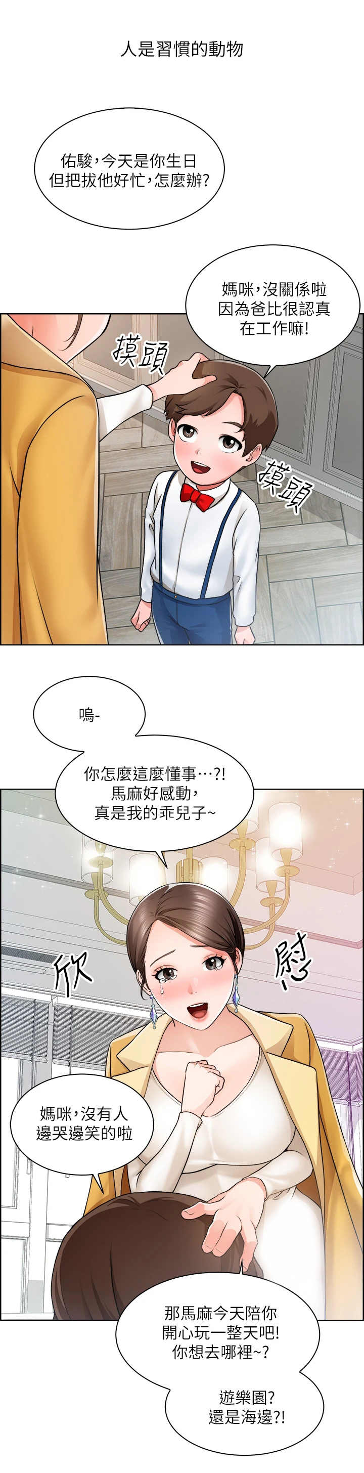 工地签到表模板一个月漫画,第1章：变动1图