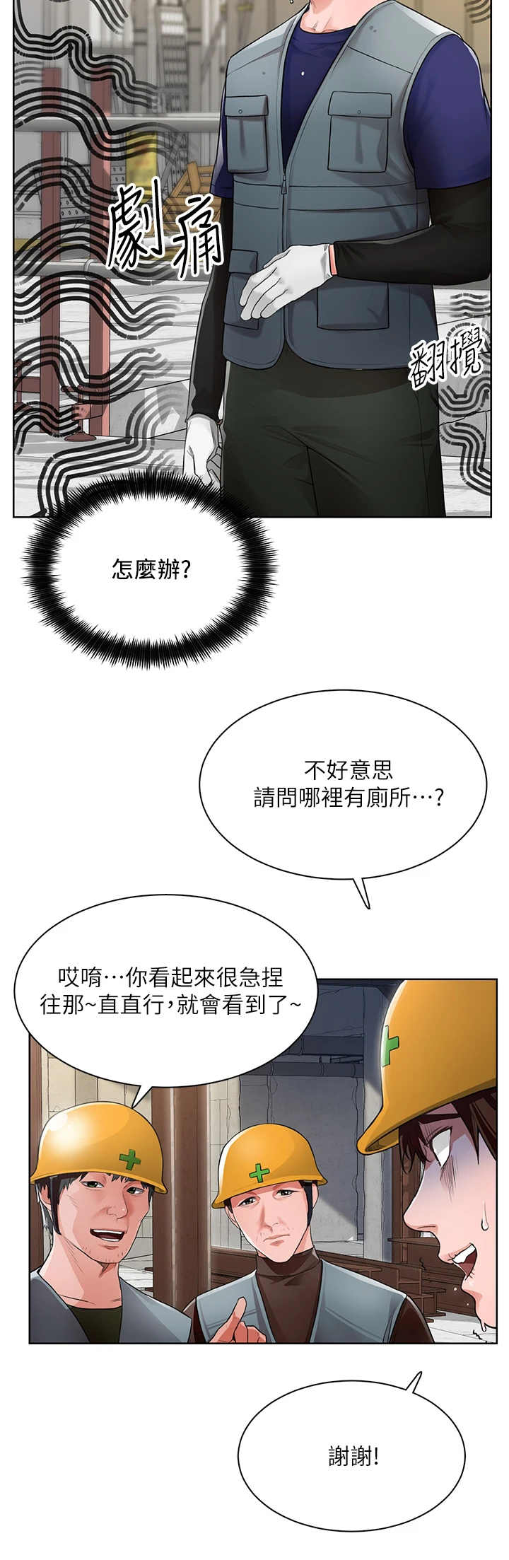 工地气瓶爆炸事故调查报告漫画,第1章：变动2图