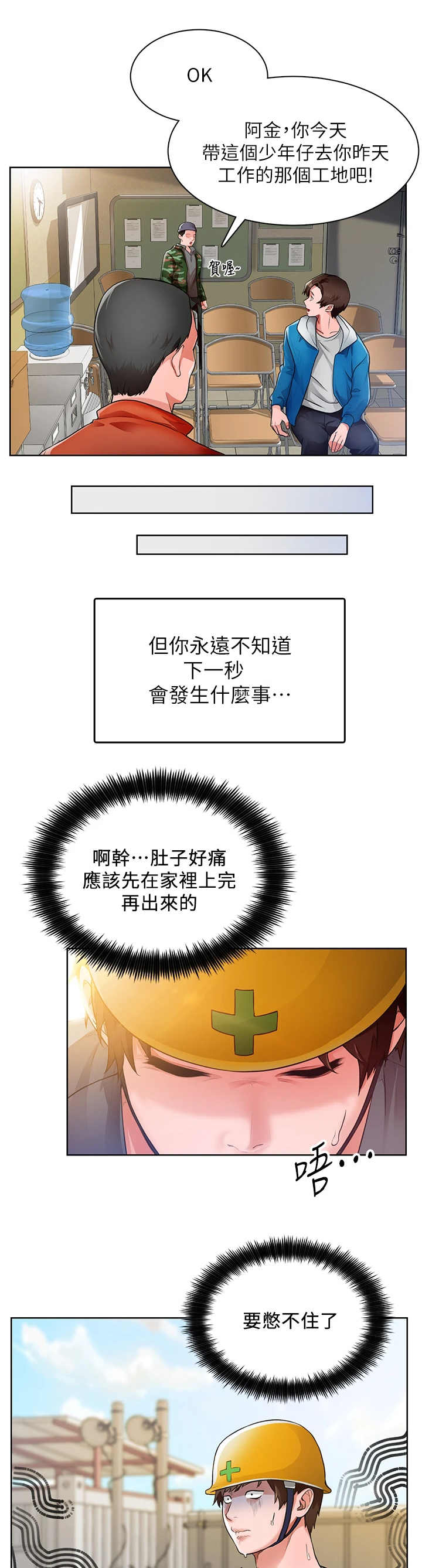 工地气瓶爆炸事故调查报告漫画,第1章：变动1图