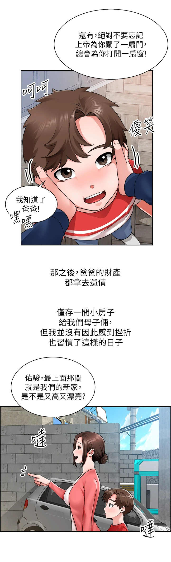 工地签到表模板一个月漫画,第1章：变动4图