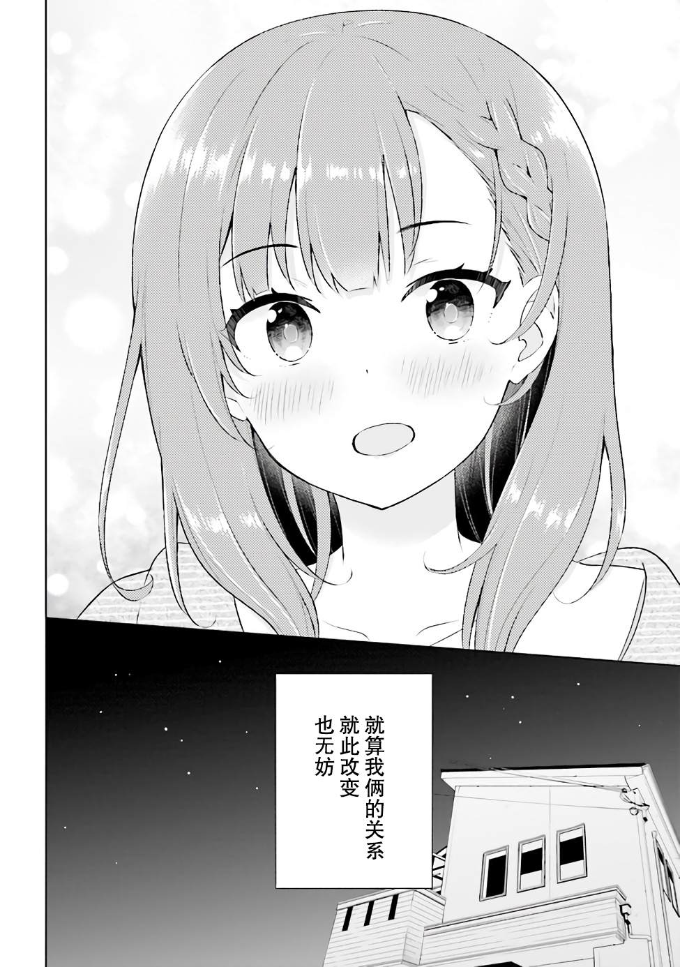 幻想男子变成了现实主义者漫画,第1.2话2图