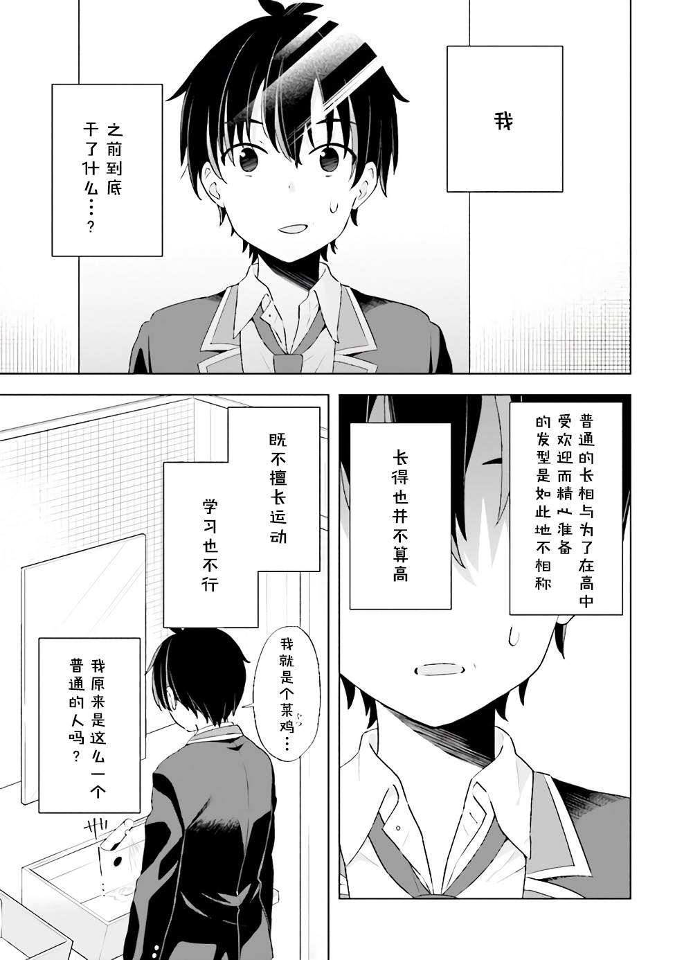 幻想男子变成了现实主义者漫画,第1.2话2图