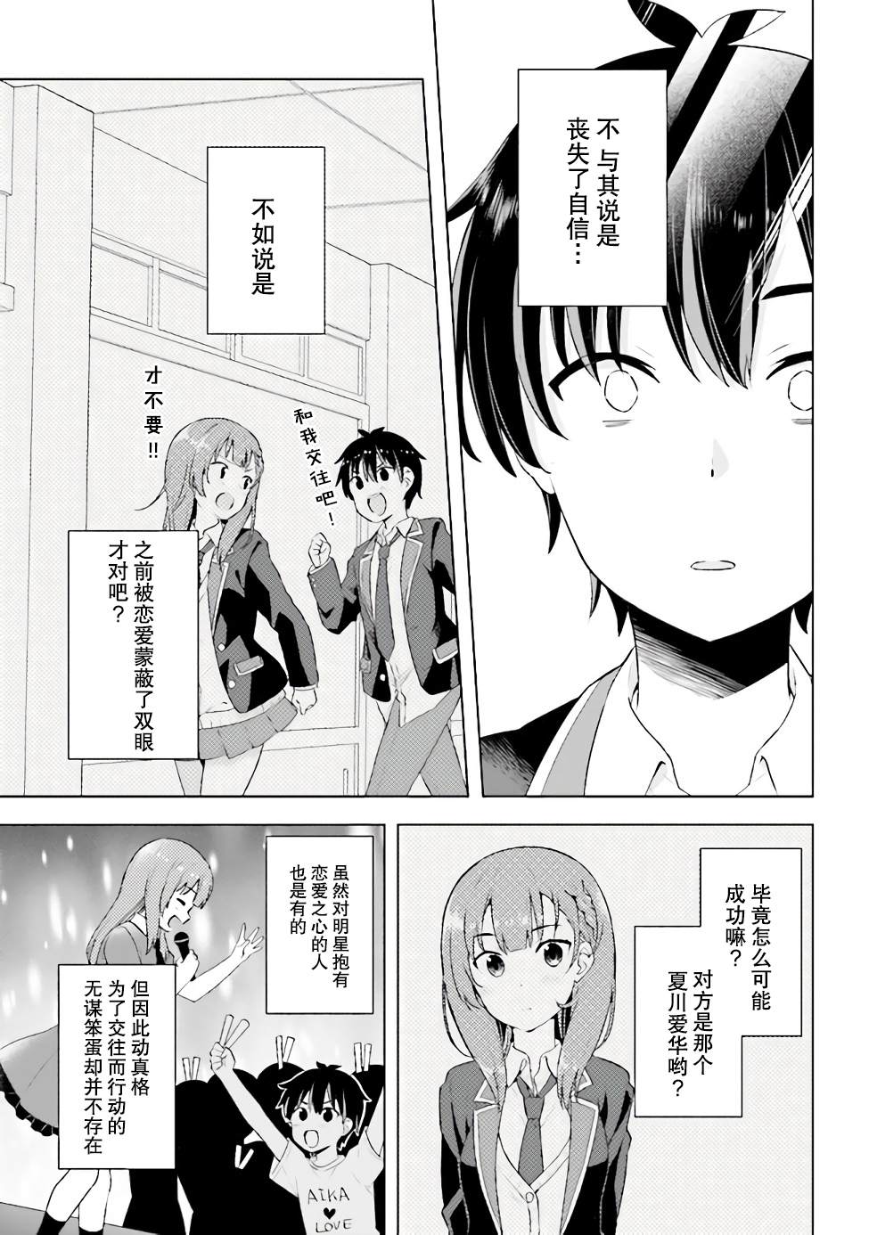 幻想男子变成了现实主义者漫画,第1.2话4图