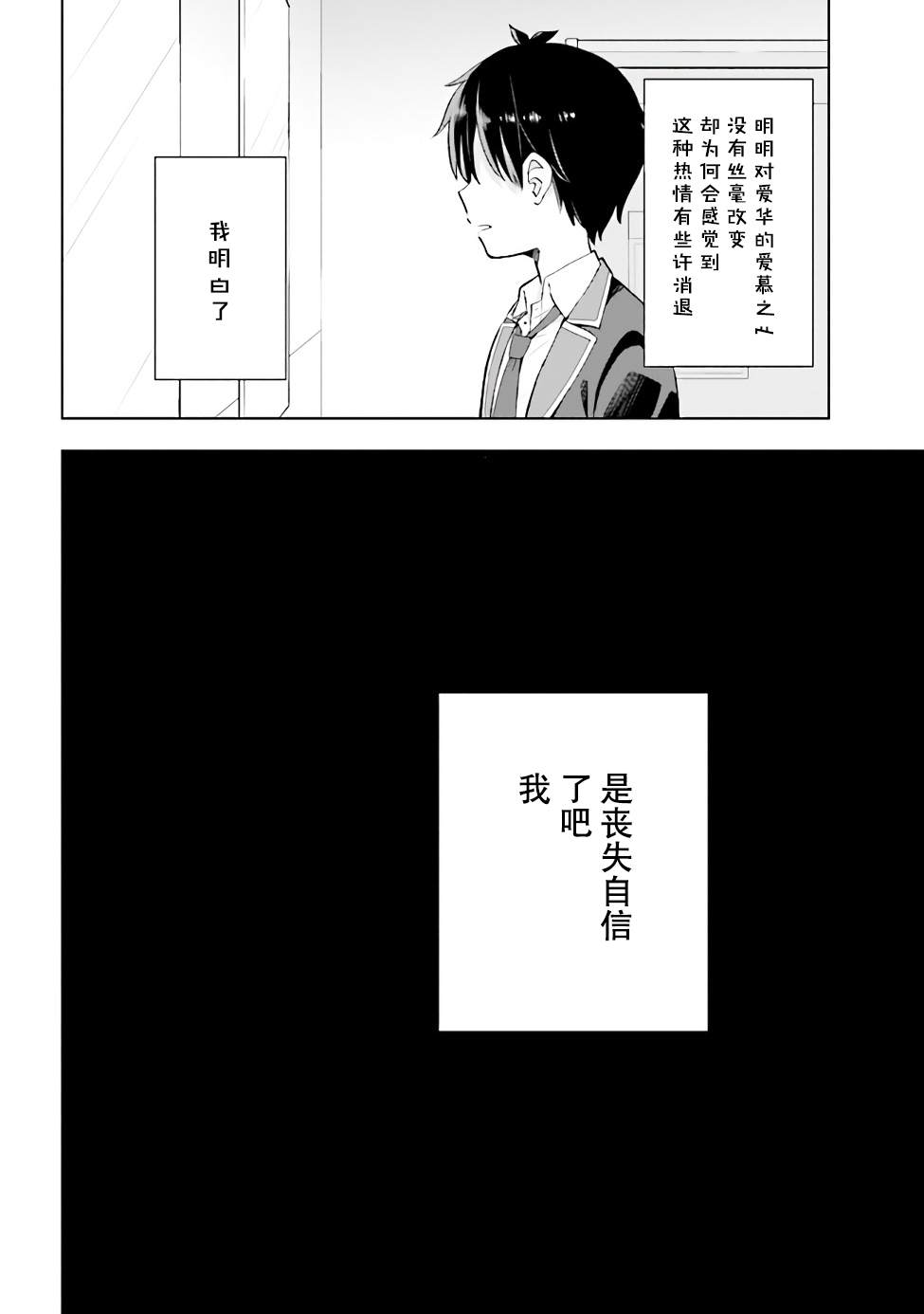 幻想男子变成了现实主义者漫画,第1.2话3图