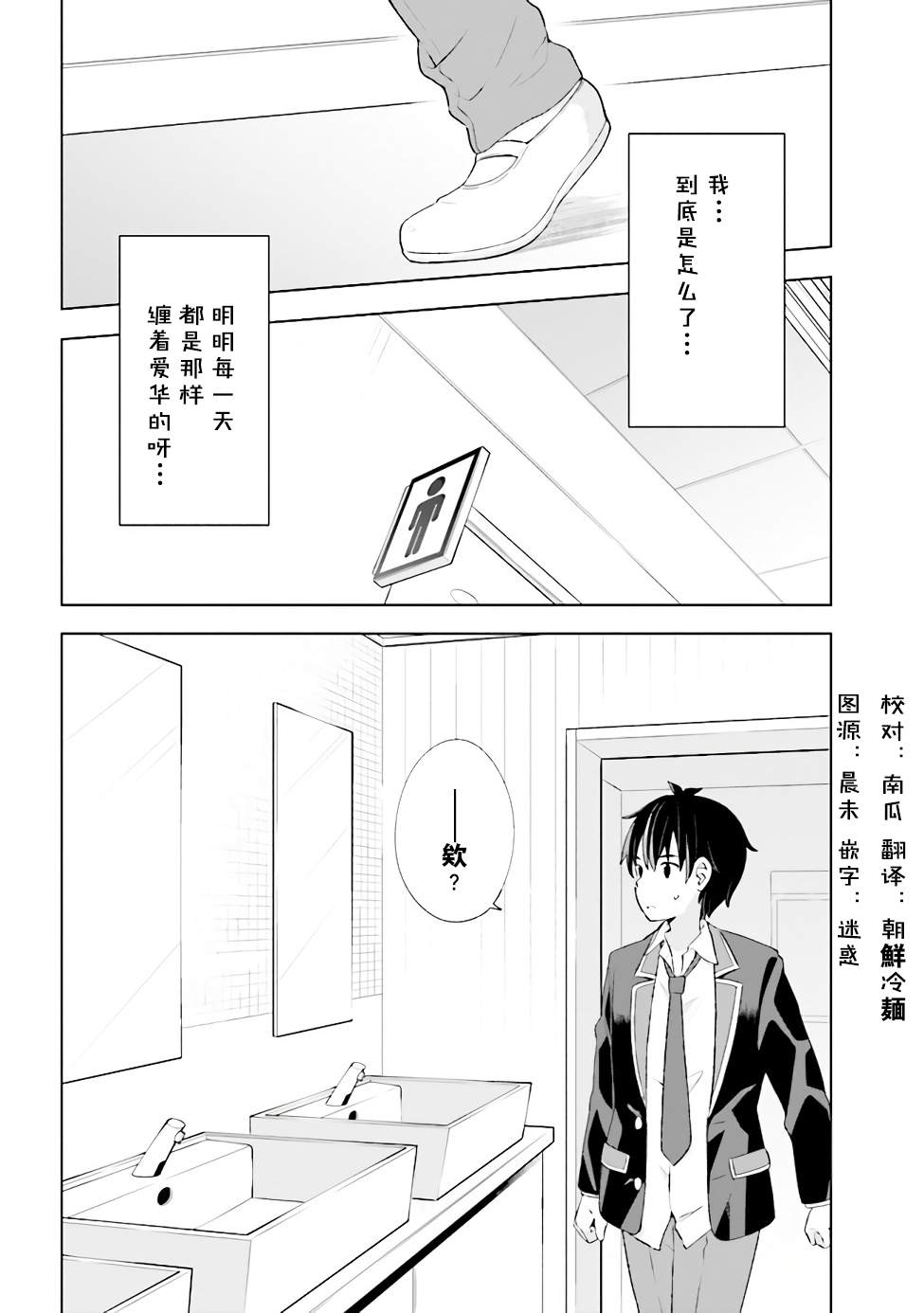 幻想男子变成了现实主义者漫画,第1.2话1图