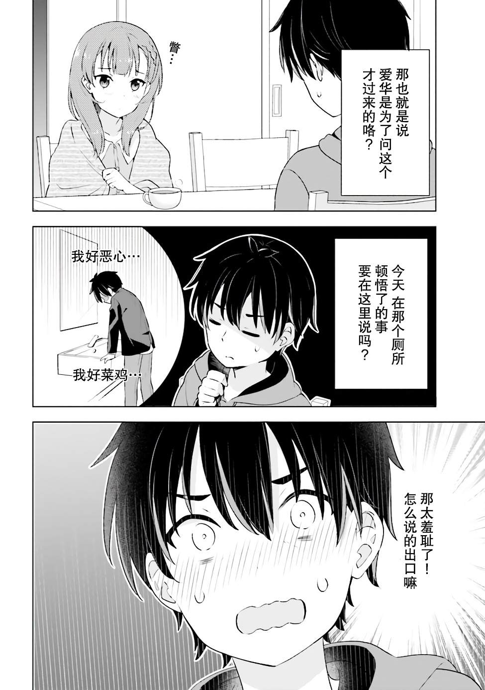 幻想男子变成了现实主义者漫画,第1.2话1图