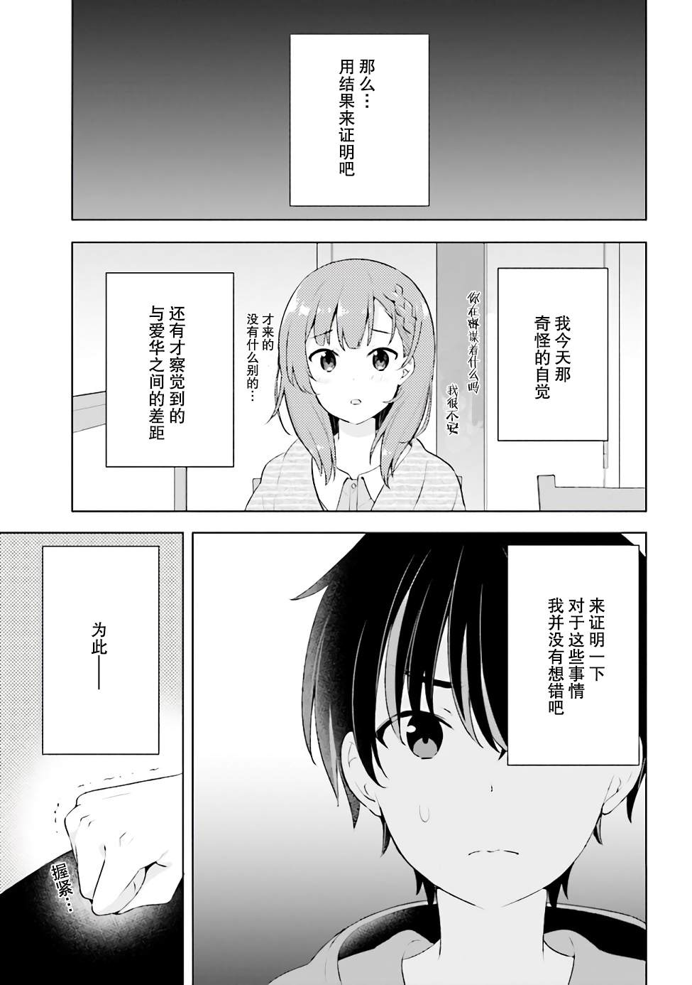 幻想男子变成了现实主义者漫画,第1.2话4图