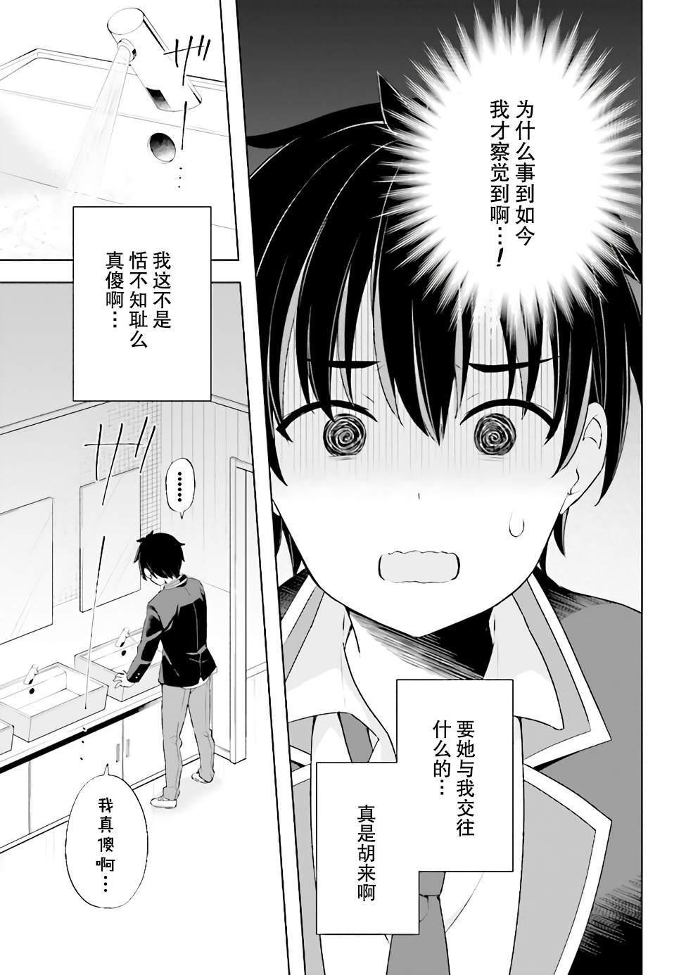 幻想男子变成了现实主义者漫画,第1.2话1图