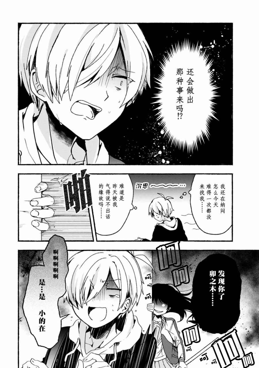 小弟的我与热恋的番长最终卷漫画,第6话2图