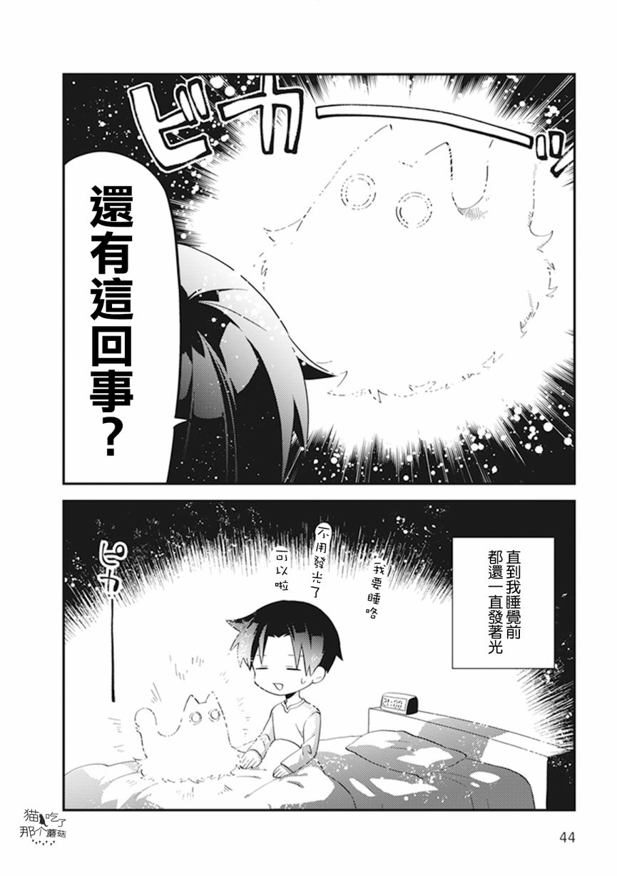 猫非猫漫画,第9话4图