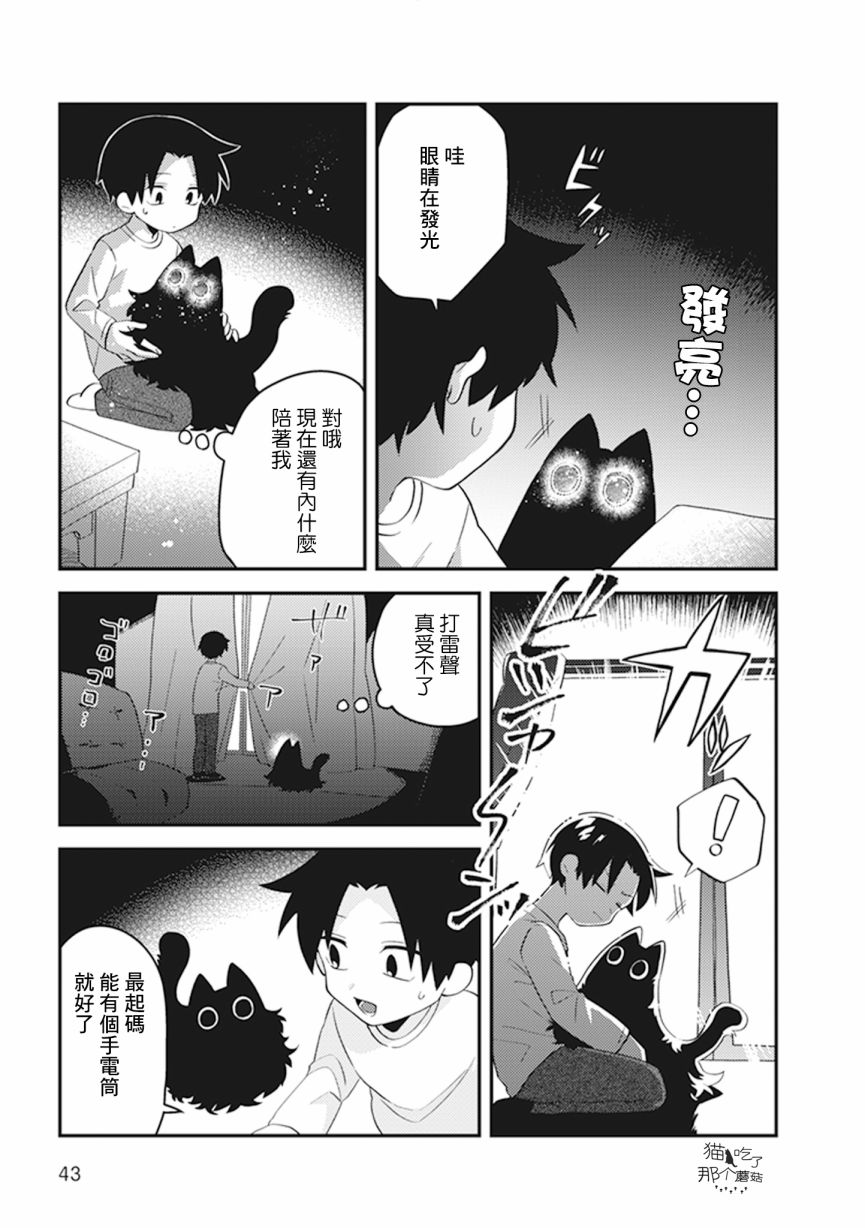 猫非猫漫画,第9话3图