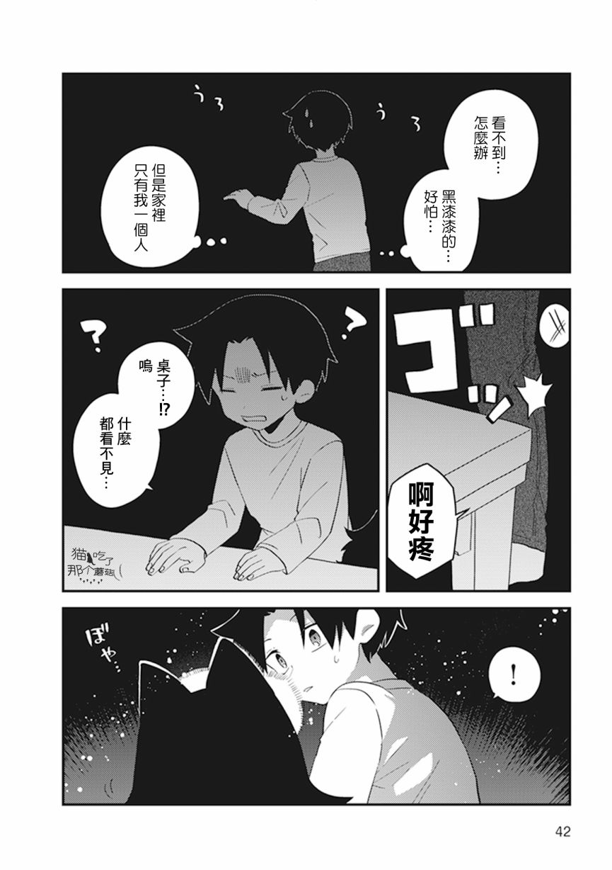 猫非猫漫画,第9话2图