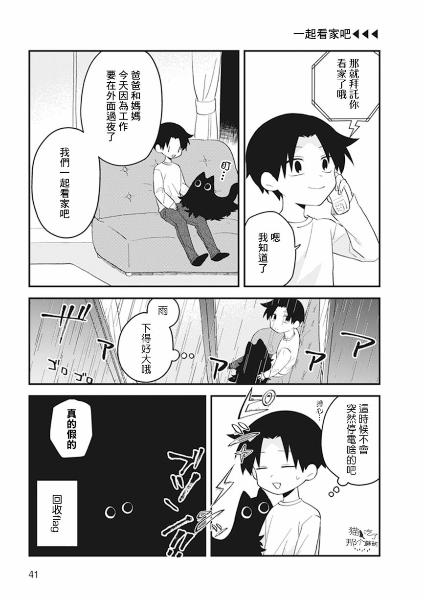 猫非猫漫画,第9话1图