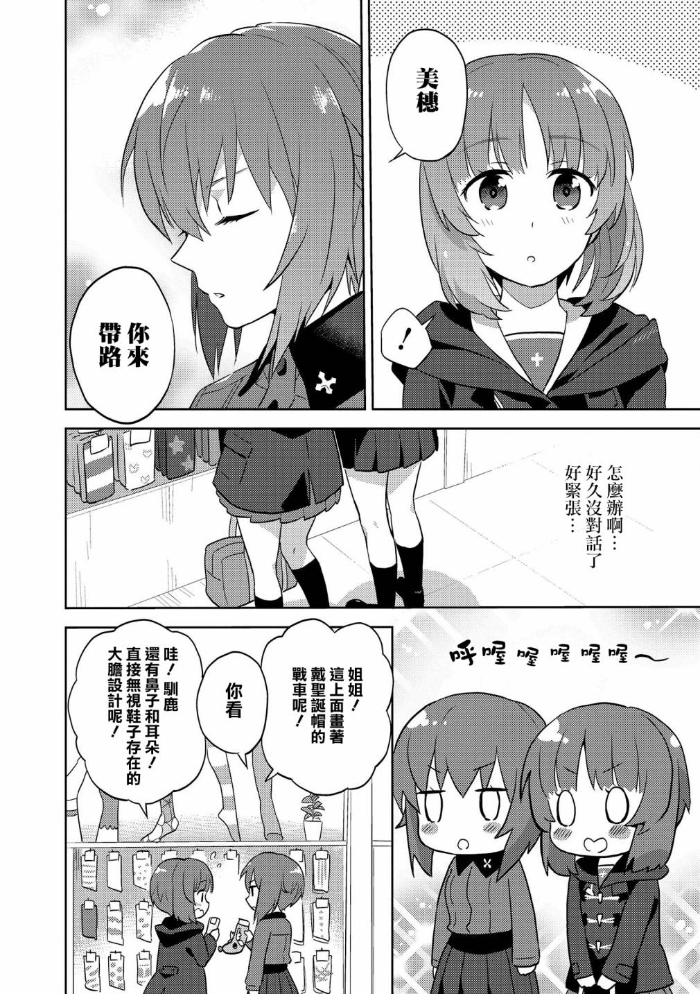 少女与战车官方漫画选集漫画,黑森峰071图