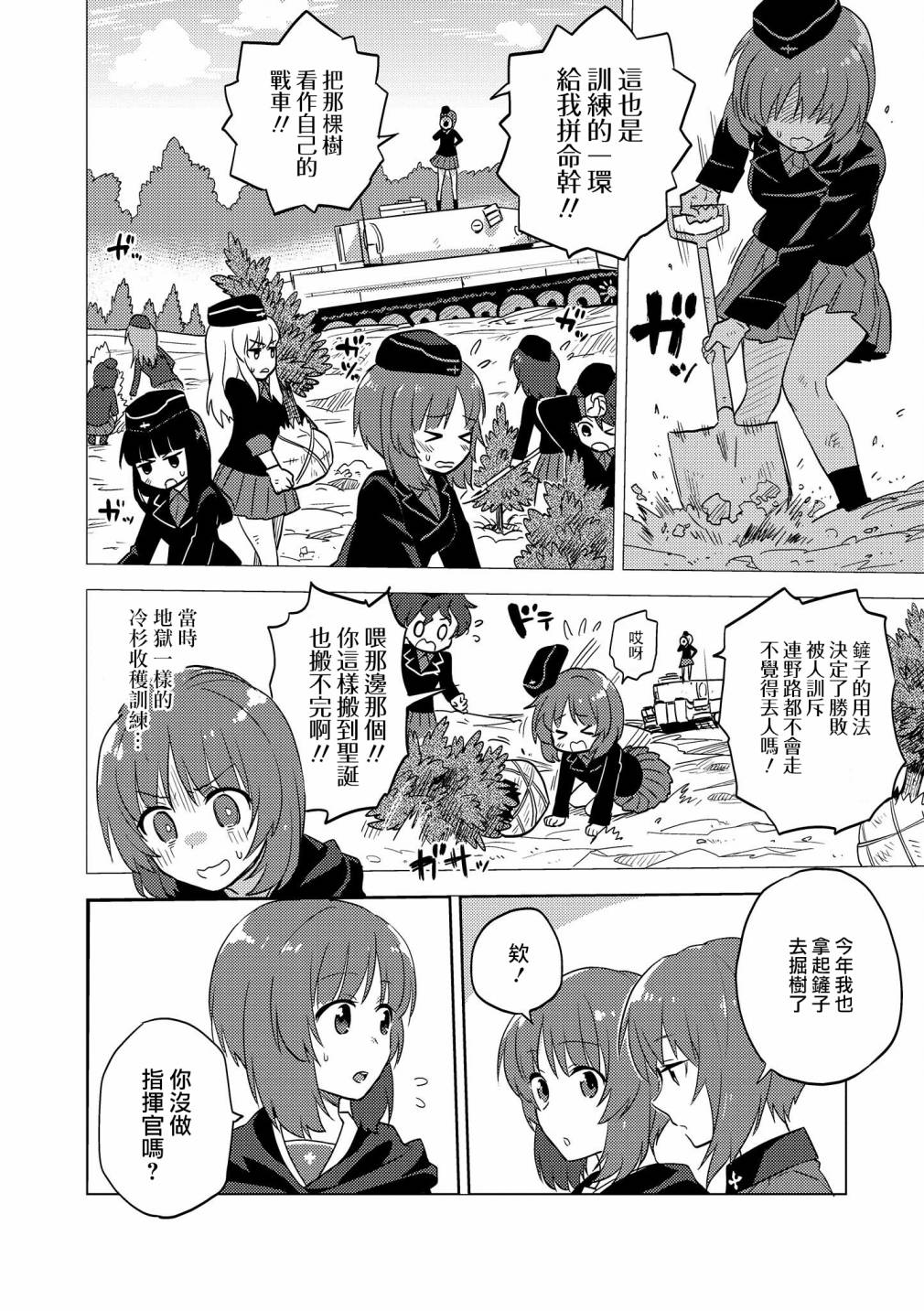 少女与战车官方漫画选集漫画,黑森峰073图