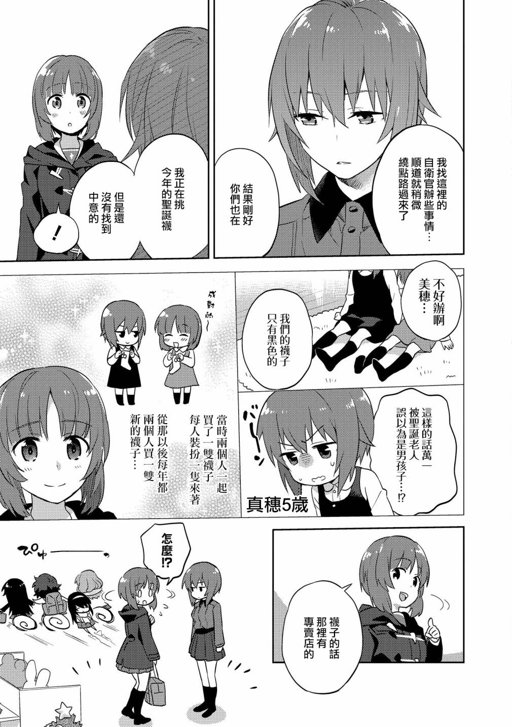 少女与战车官方漫画选集漫画,黑森峰075图