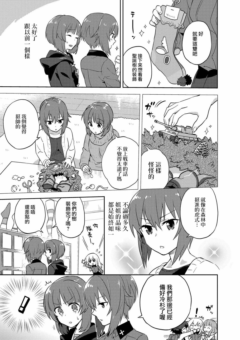 少女与战车官方漫画选集漫画,黑森峰072图