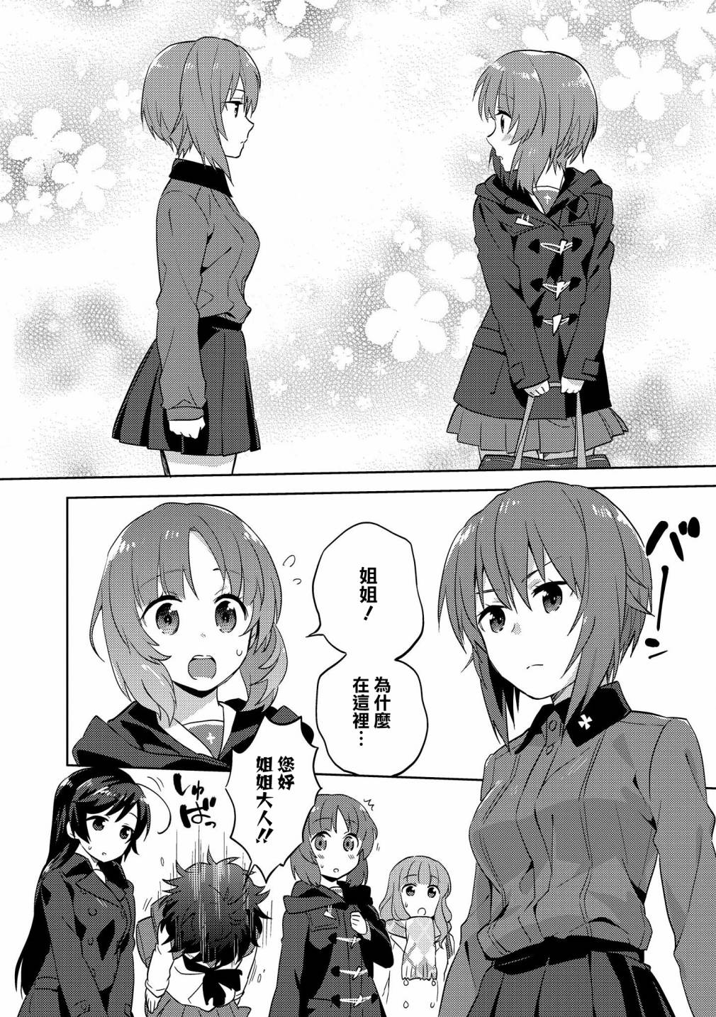 少女与战车官方漫画选集漫画,黑森峰074图