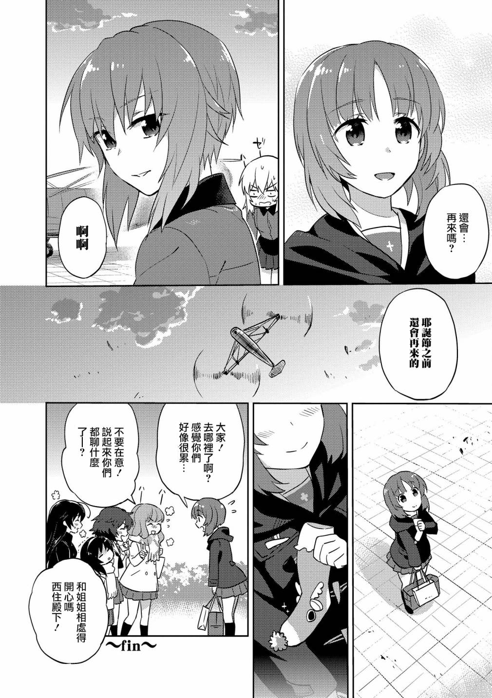 少女与战车官方漫画选集漫画,黑森峰075图