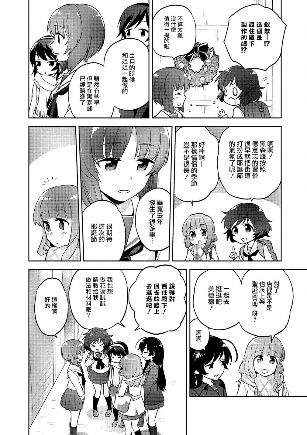 少女与战车官方漫画选集漫画,黑森峰072图