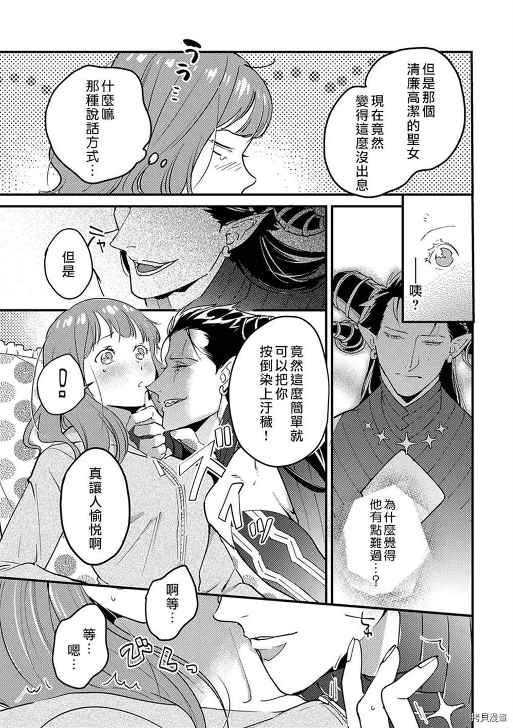 转生之后我被魔王溺爱了漫画,第1话1图