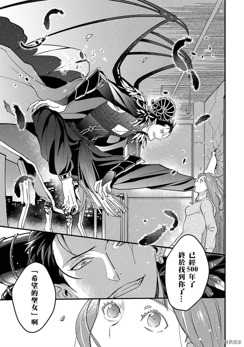 转生之后我被魔王溺爱了漫画,第1话4图