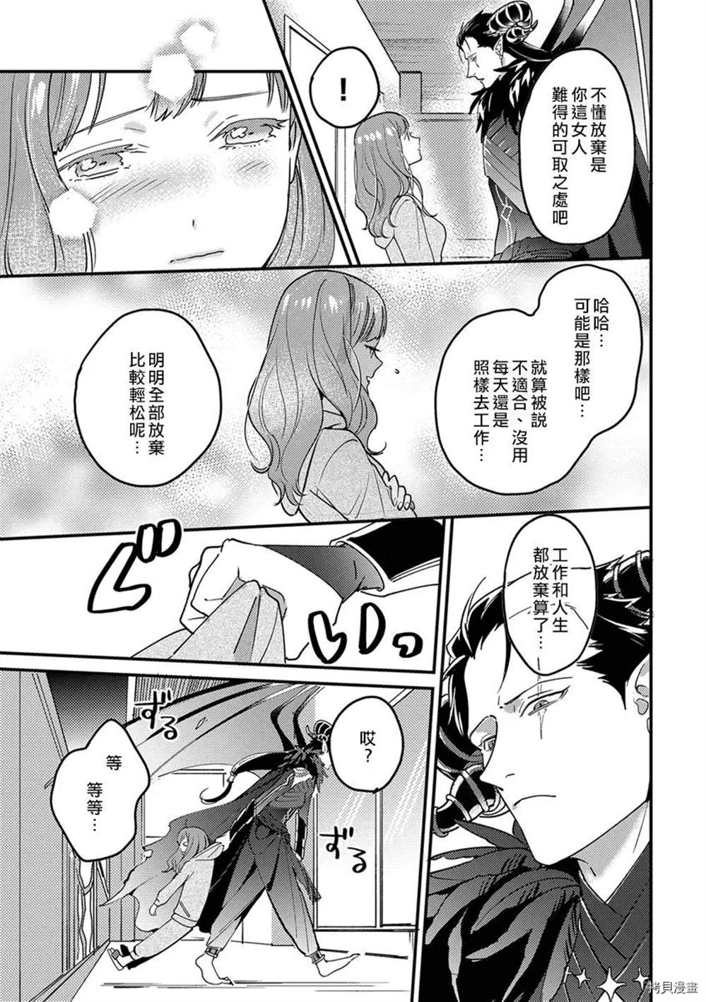 转生之后我被魔王溺爱了漫画,第1话5图