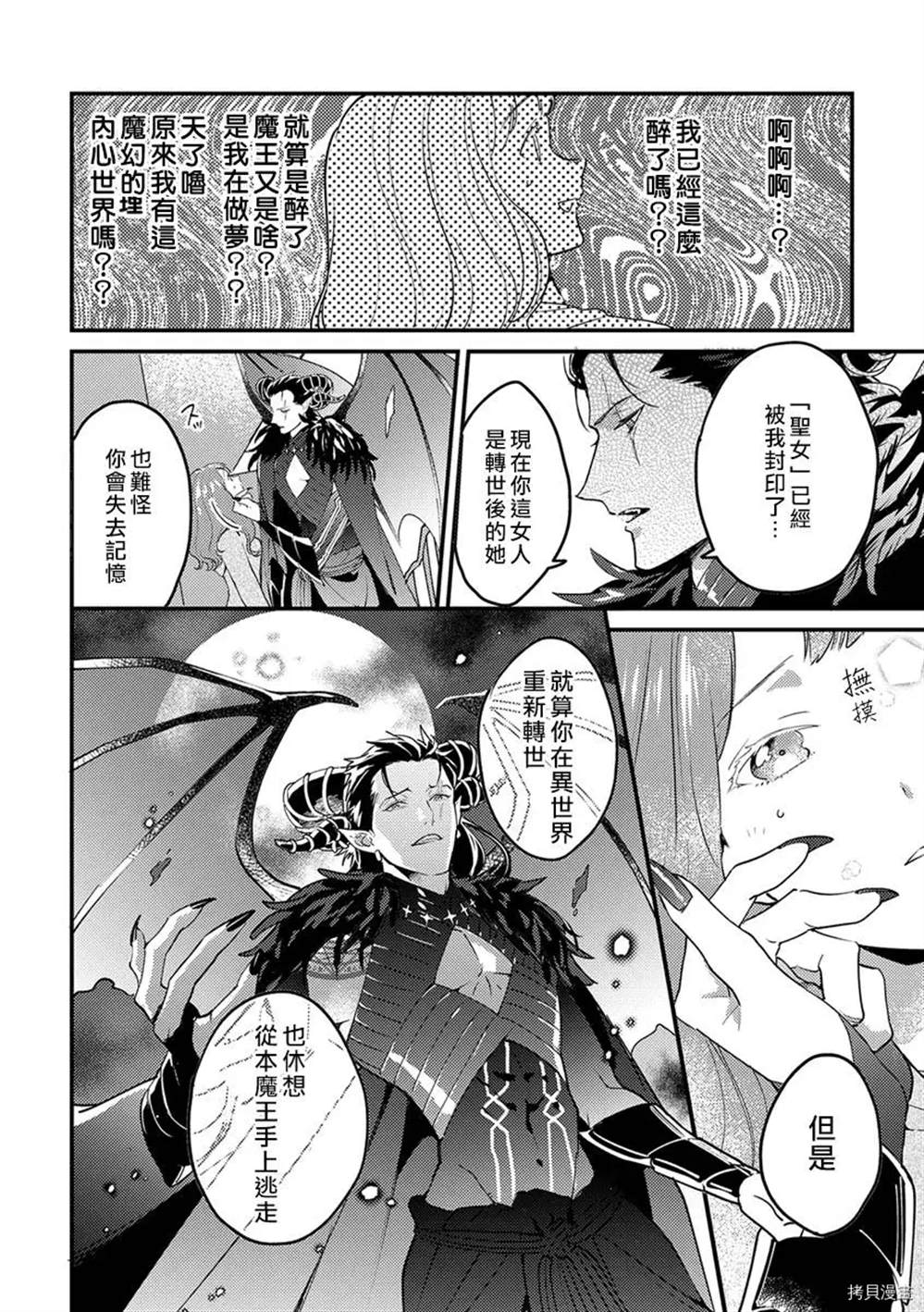 转生之后我被魔王溺爱了漫画,第1话2图