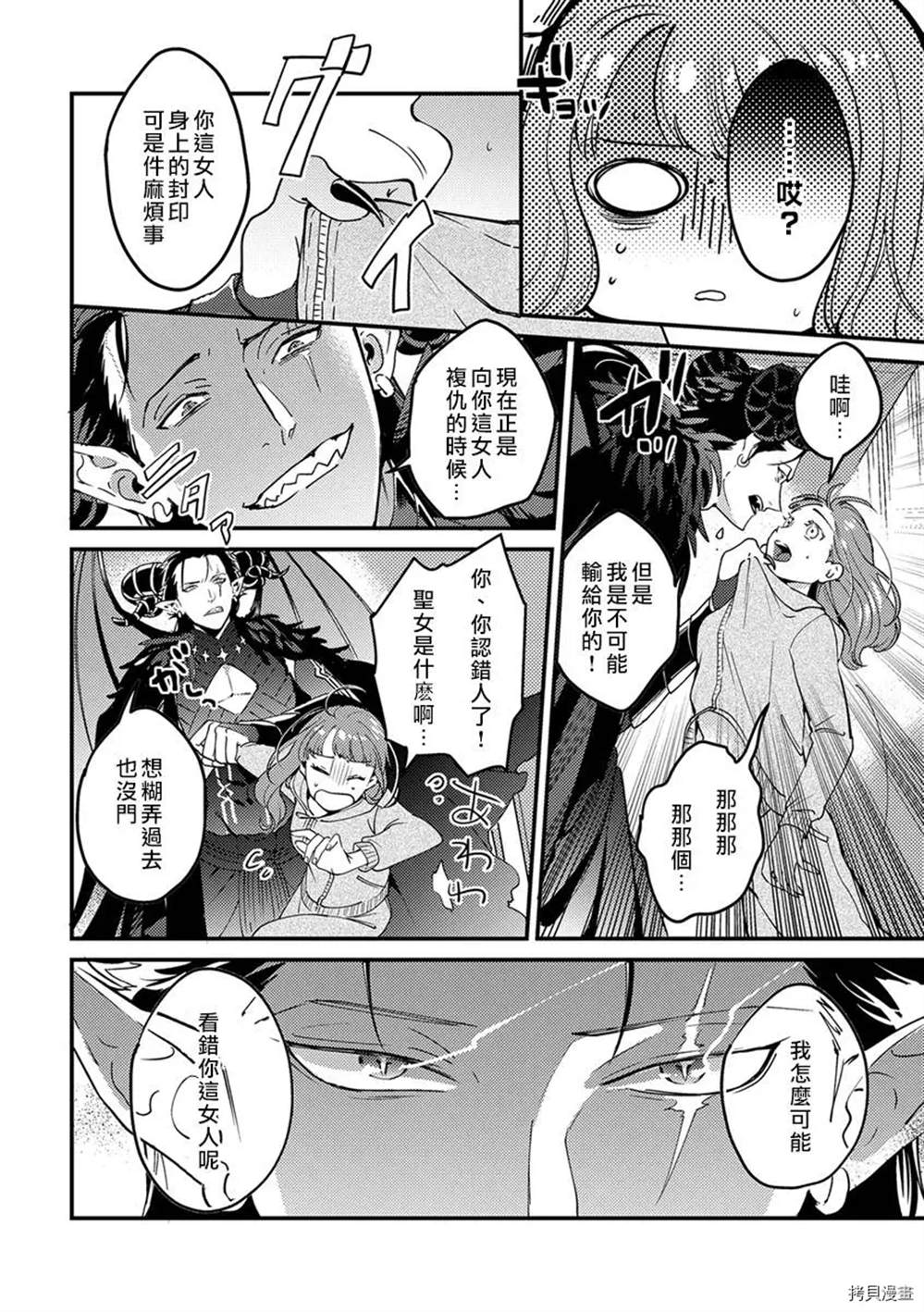 转生之后我被魔王溺爱了漫画,第1话5图