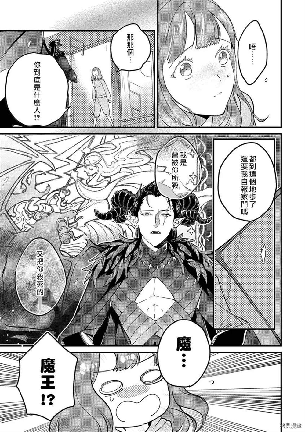 转生之后我被魔王溺爱了漫画,第1话1图