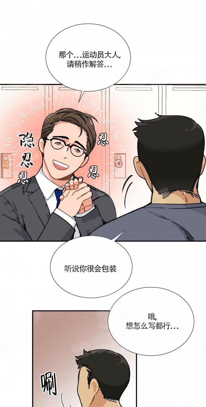 心胸宽阔朗读漫画,第3话2图