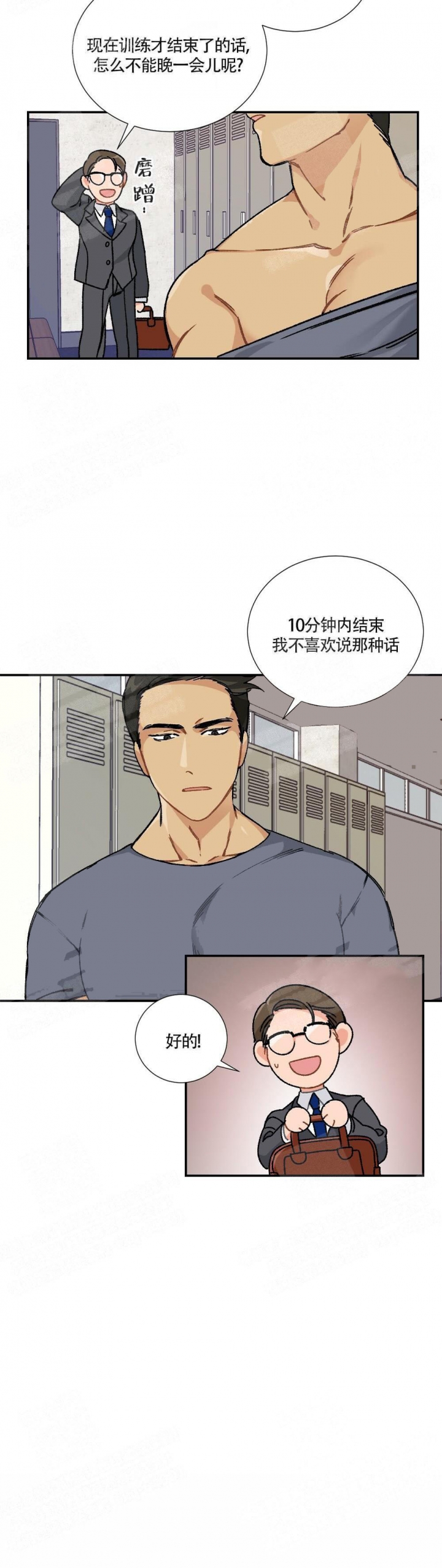 心胸宽阔朗读漫画,第3话5图