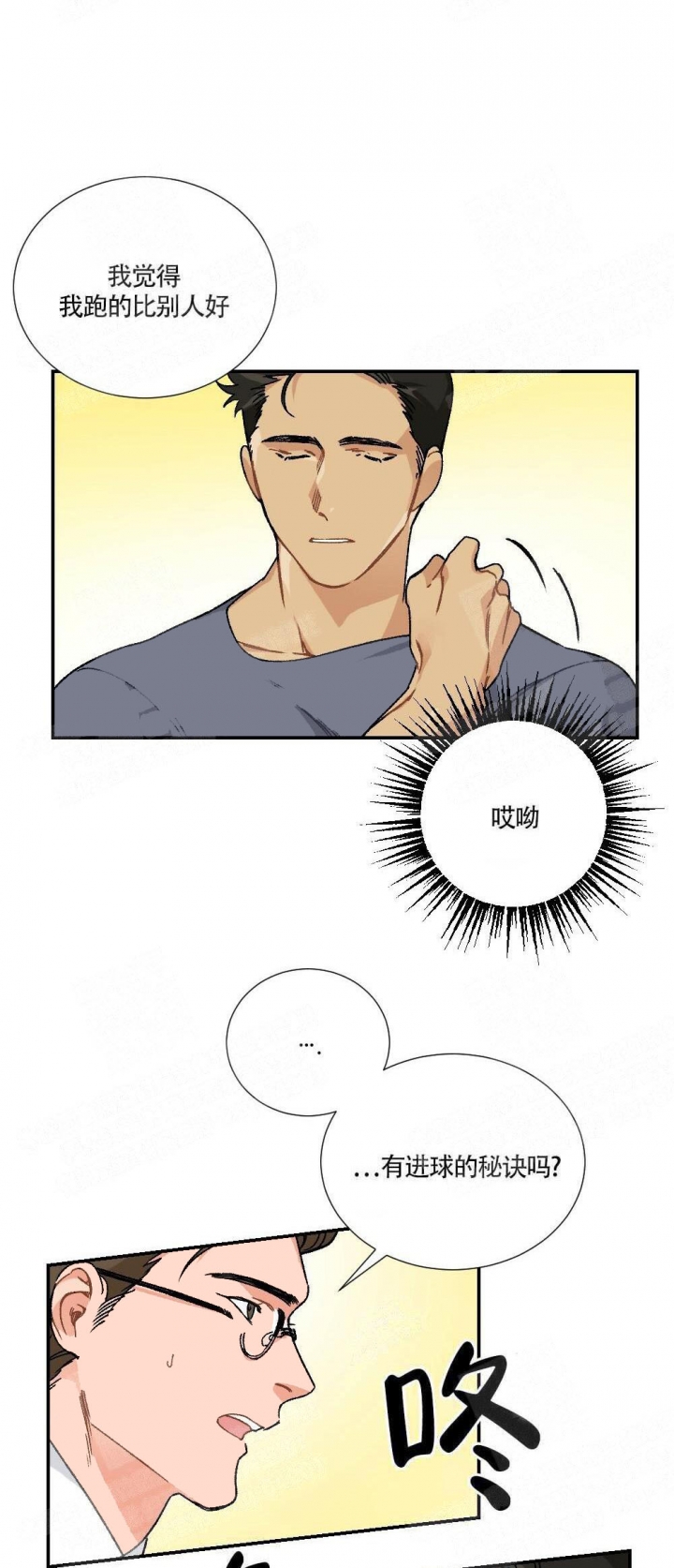 心胸宽阔朗读漫画,第3话5图