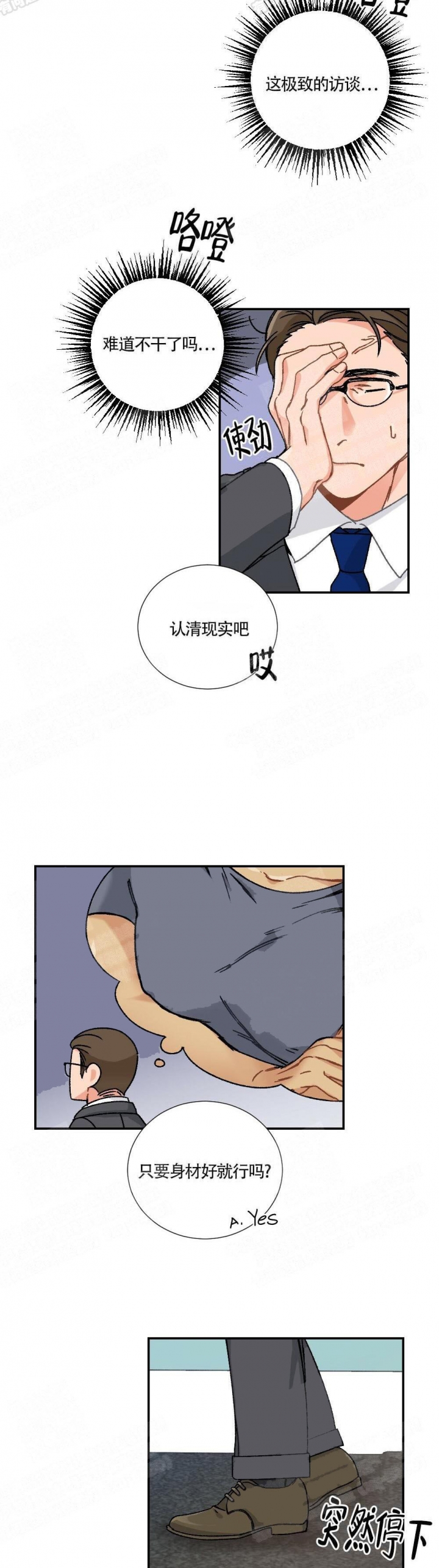 心胸宽阔朗读漫画,第3话5图