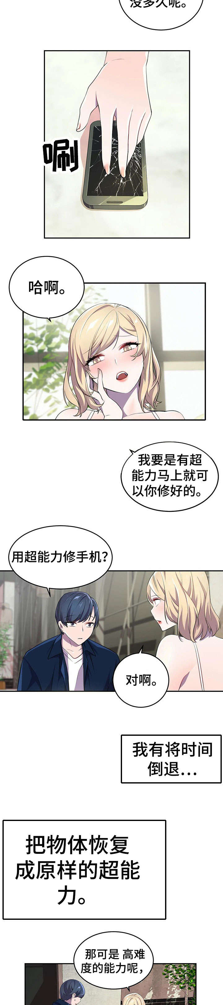 英雄经纪人漫画,第8章：恢复2图