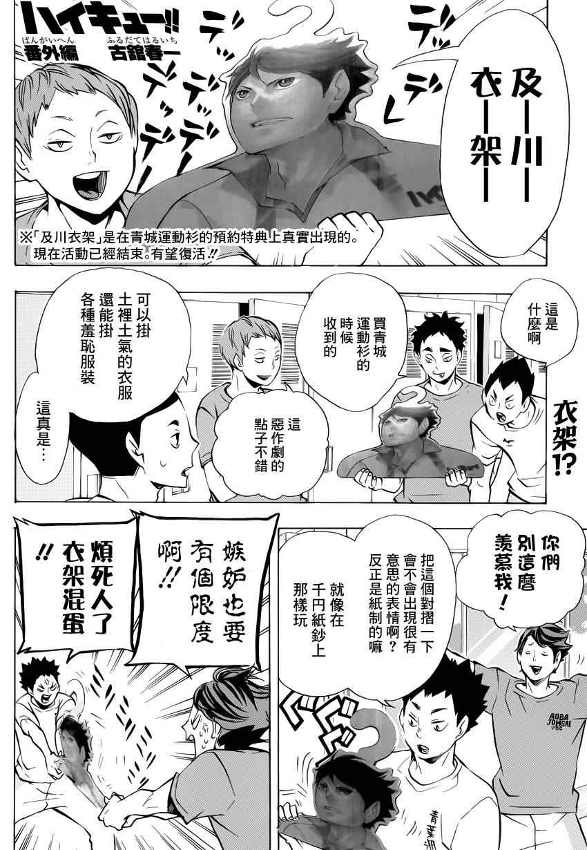 排球少年!!漫画,排球外传1图