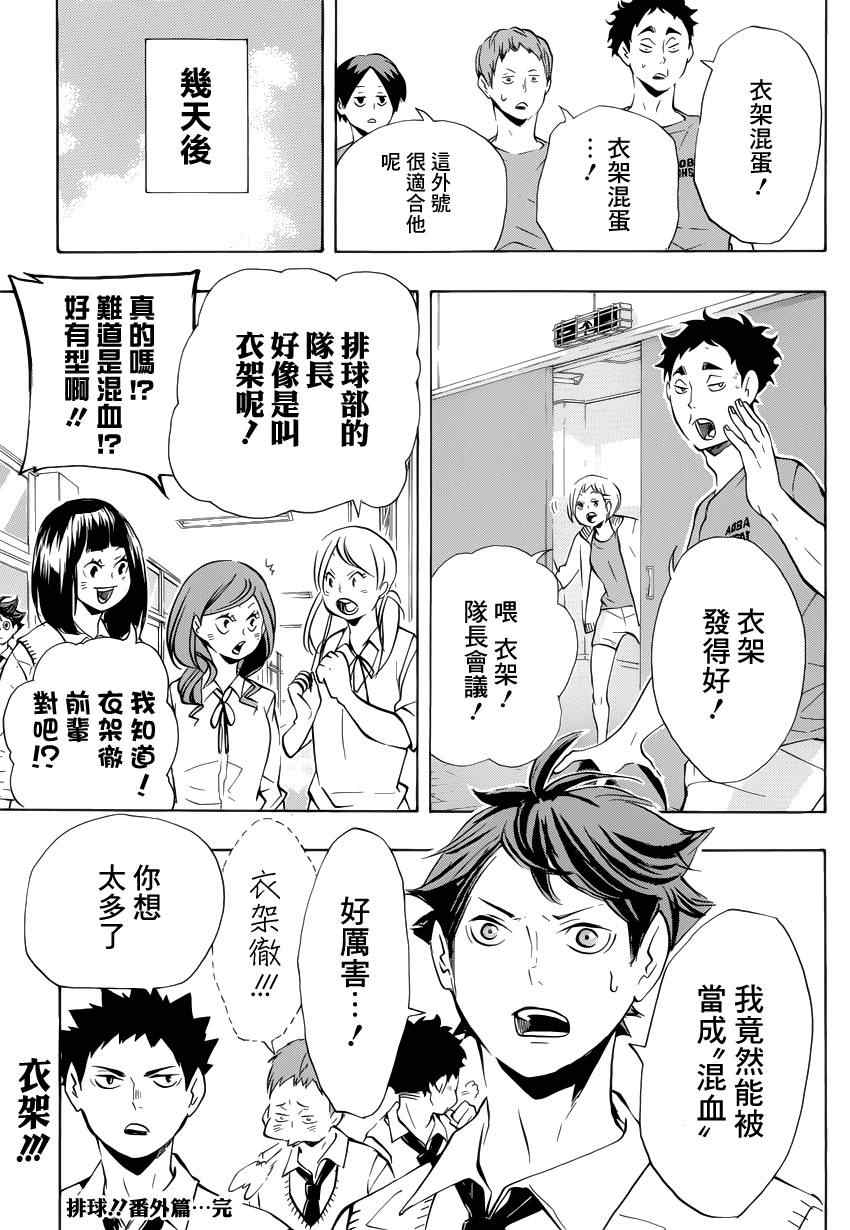 排球少年!!漫画,排球外传3图