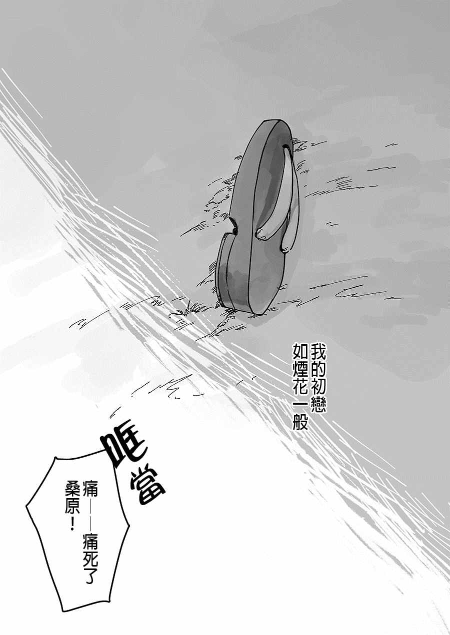 如烟花一般漫画,第1话3图