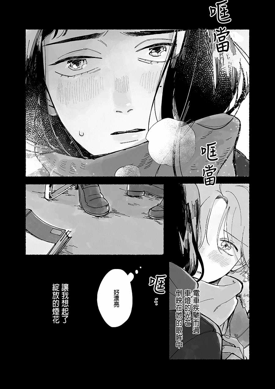 如烟花一般漫画,第1话3图