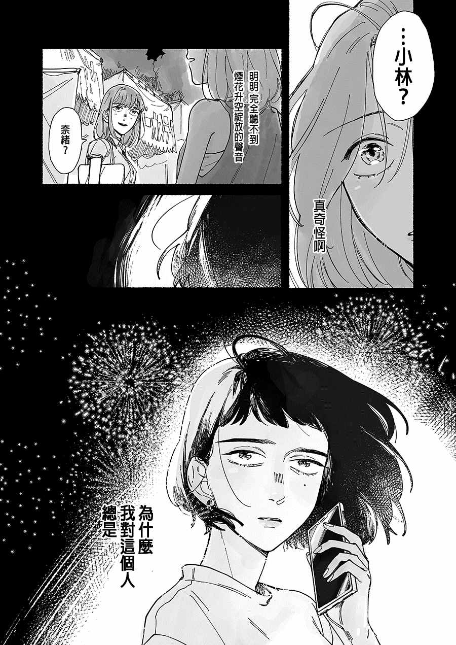 如烟花一般漫画,第1话3图