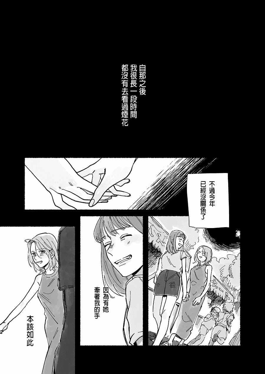 如烟花一般漫画,第1话1图