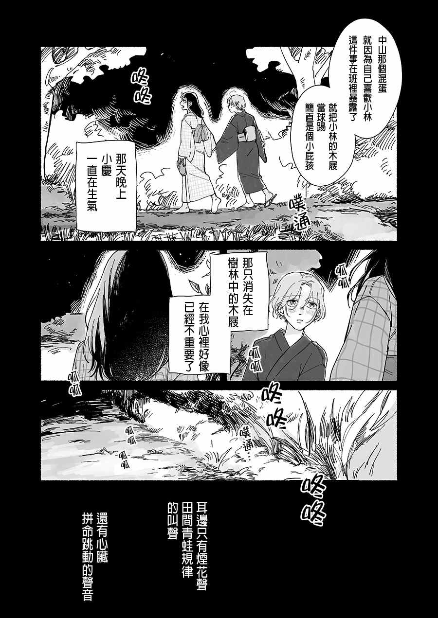 如烟花一般漫画,第1话1图