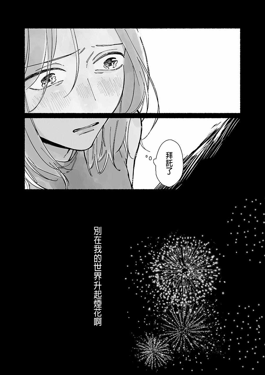 如烟花一般漫画,第1话4图