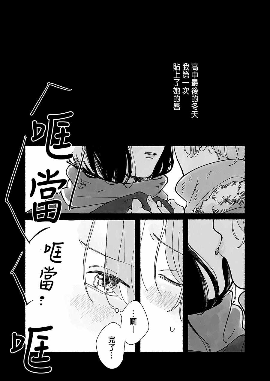 如烟花一般漫画,第1话2图