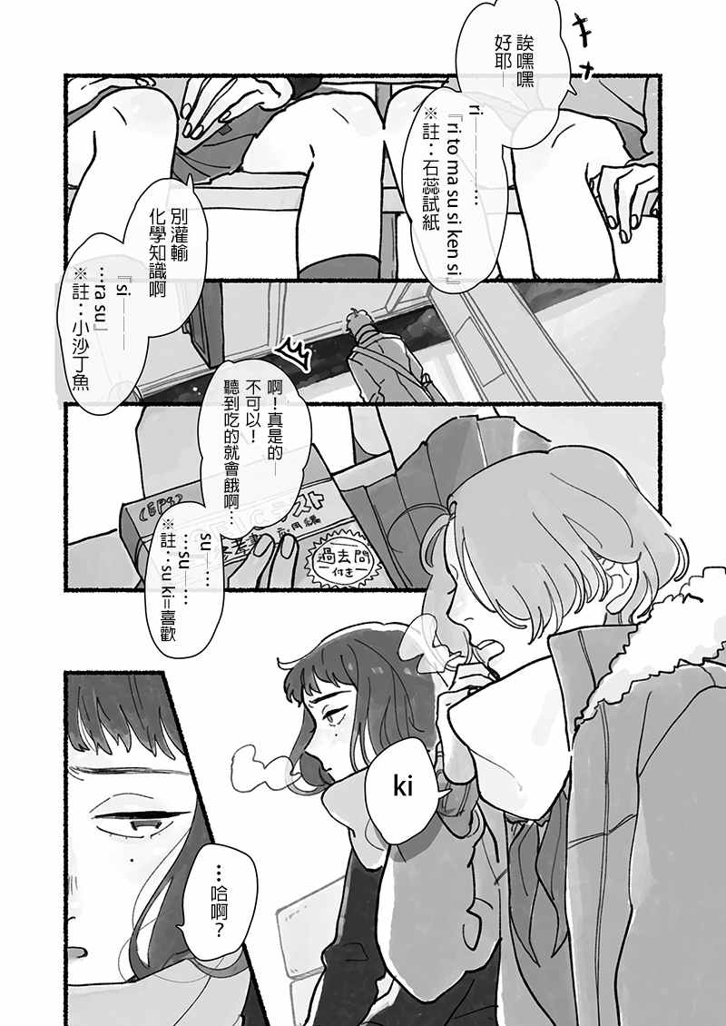 如烟花一般漫画,第1话5图