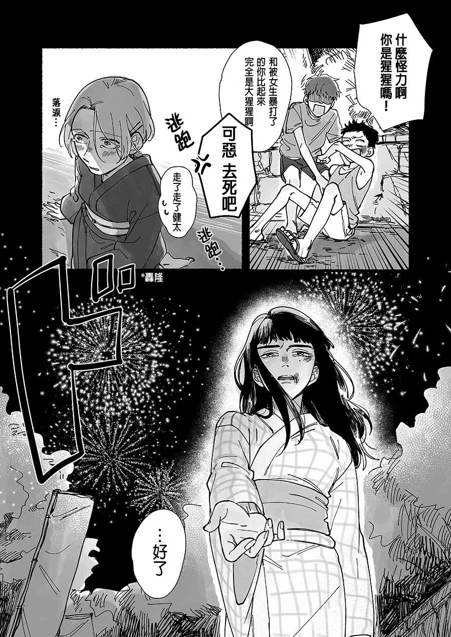 如烟花一般漫画,第1话4图